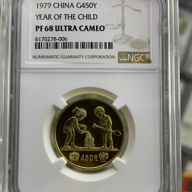 1979年儿童年浇花金币