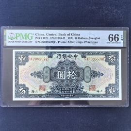 1928年中央银行拾圆