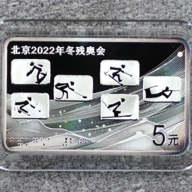 2021年15克方形北京冬残奥会银币