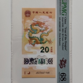 2024年贺岁龙年纪念钞