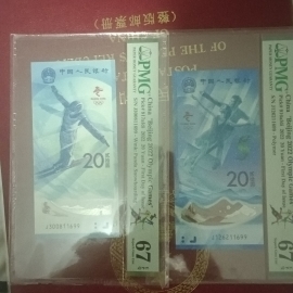 2022年第24届冬奥会纪念钞