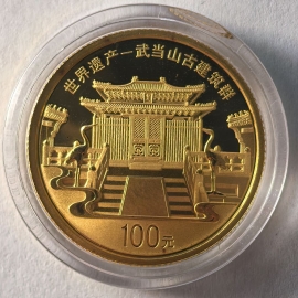 2010年1/4盎司武当山金币