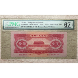 1953年二版币红壹圆