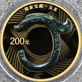 2023年15克国家宝藏玉龙金币