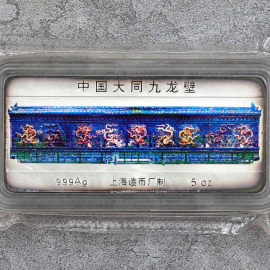 5盎司大同九龙壁彩银章