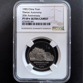 1985年西藏自治区成立20周年银币+纪念币(精制)