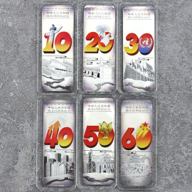 2009年20克建国60周年彩色纪念银条
