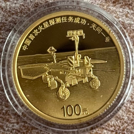 2021年8克首次火星探测任务成功金币