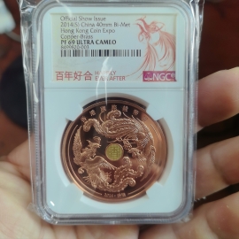2014年上币香港钱币展双色铜章(40)