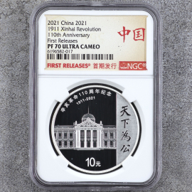 2021年30克辛亥革命110周年银币