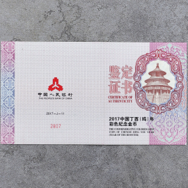 2017年150克生肖鸡彩金币证书