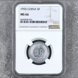 1955年5分