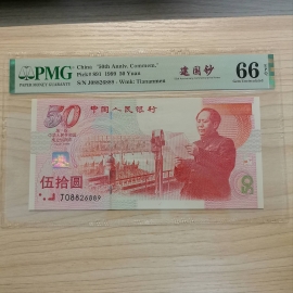 1999年建国50周年伍拾圆纪念钞