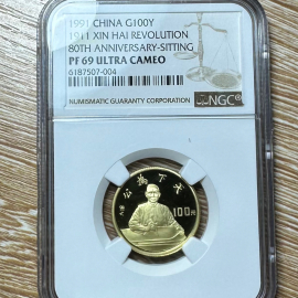 1991年1/4盎司辛亥革命80周年金币