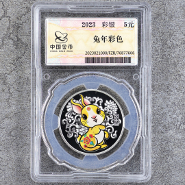 2023年15克生肖兔彩银币