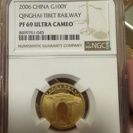 2006年1/4盎司青藏铁路通车金币