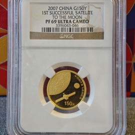 2007年1/3盎司中国探月首发成功金币
