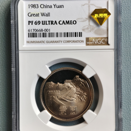 1983年长城1元(精制)