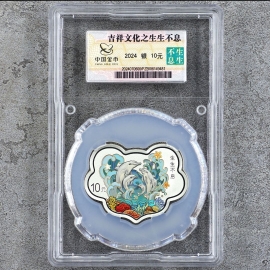 2024年30克吉祥文化生生不息银币