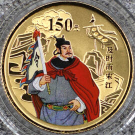 2009年1/3盎司水浒传第1组彩金币