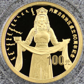 2007年1/4盎司内蒙古自治区成立60周年金币