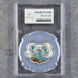 2024年30克吉祥文化生生不息银币