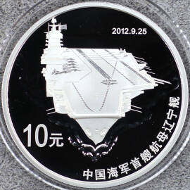 2012年1盎司中国海军首艘航母辽宁舰银币