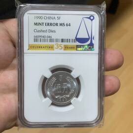 1990年5分