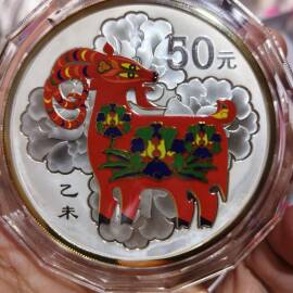 2015年5盎司生肖羊彩银币