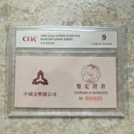 1995年1/2盎司梅花形生肖猪金币证书