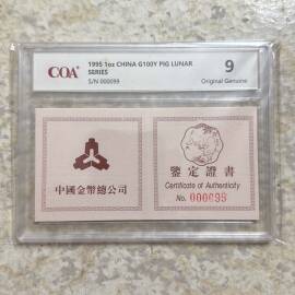 1995年1盎司生肖猪金币证书