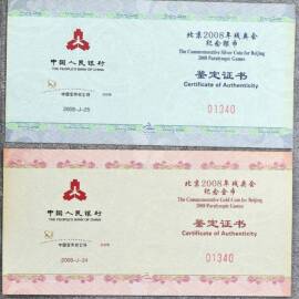 2008年1/3盎司残奥会金银币证书
