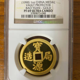 1990年1两大清宝源镇库金章