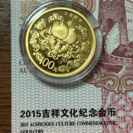 2015年1/4盎司吉祥文化五福拱寿金币